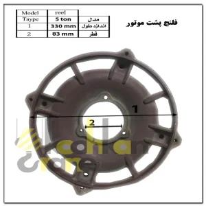 فلنچ پشت موتور5 تن