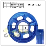 قرقره 400 در 130