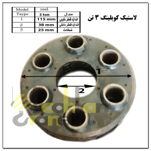 لاستیک کوبلینگ 3 تن