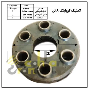 لاستیک کوبلینگ 8 تن