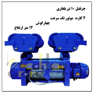 جرثقیل 10تن بلغاری